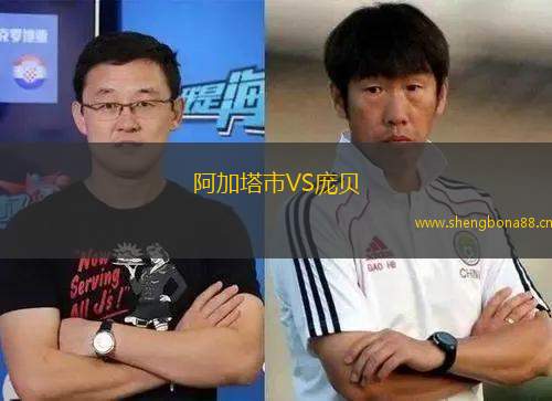 阿加塔市VS龐貝 阿加塔市VS龐貝