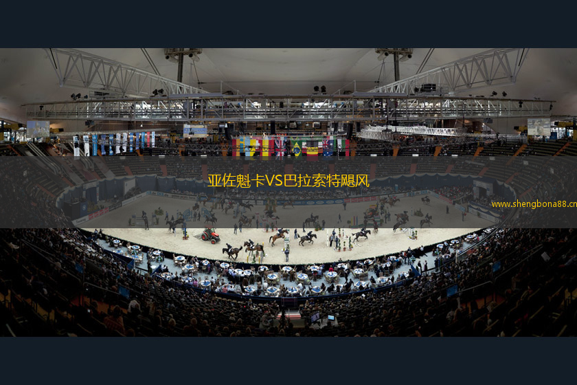 亞佐魁卡VS巴拉索特颶風(fēng)