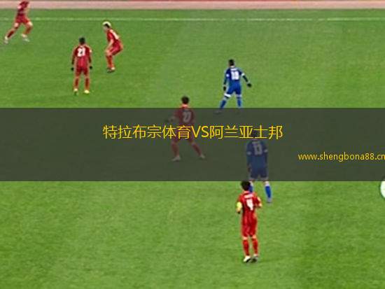 特拉布宗體育VS阿蘭亞士邦