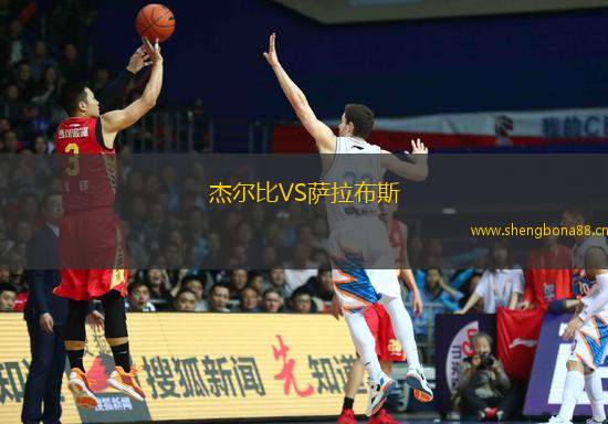 杰爾比VS薩拉布斯