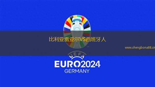 比利亞雷亞爾VS西班牙人