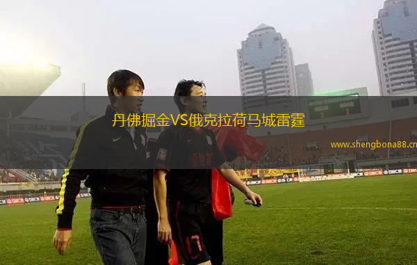丹佛掘金VS俄克拉荷馬城雷霆
