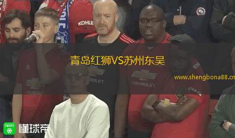 青島紅獅VS蘇州東吳