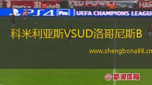 科米利亞斯VSUD洛哥尼斯B