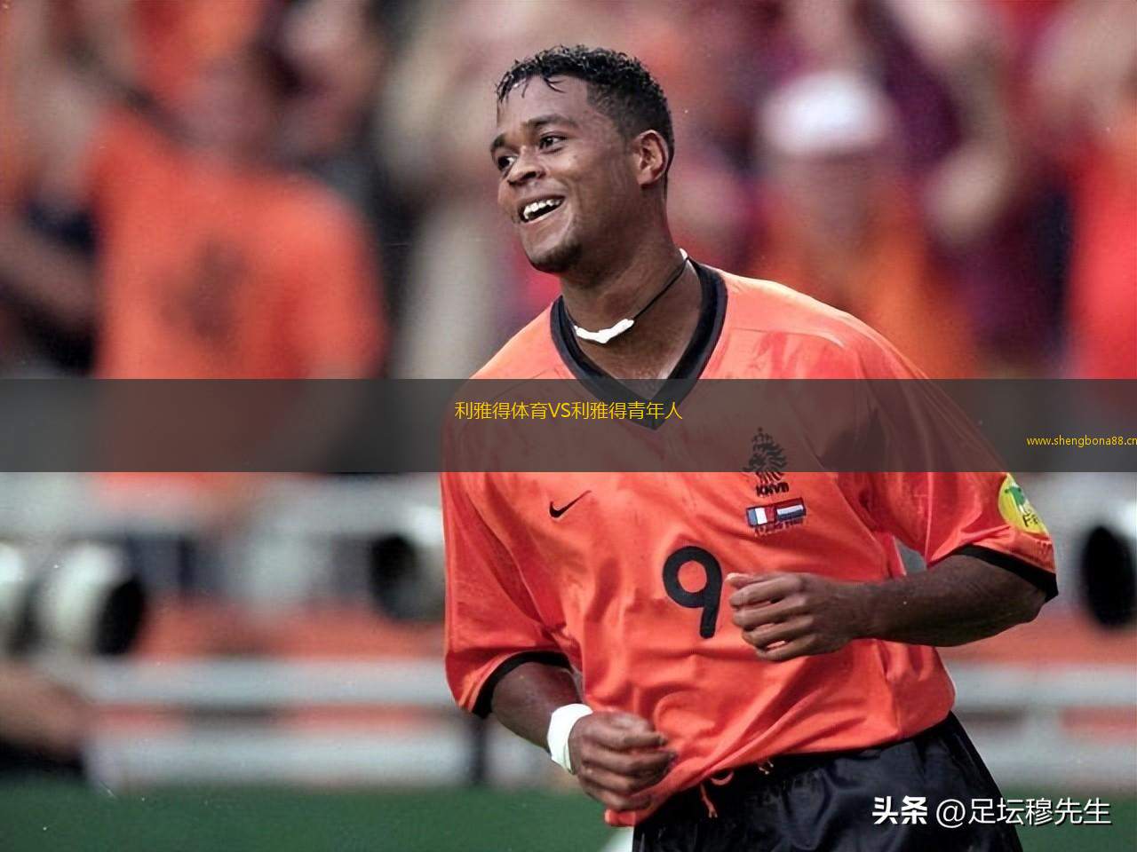 利雅得體育VS利雅得青年人 利雅得體育VS利雅得青年人