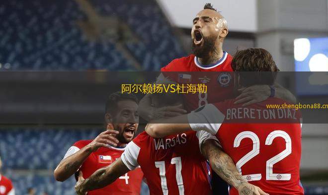 阿爾賴揚(yáng)VS杜海勒