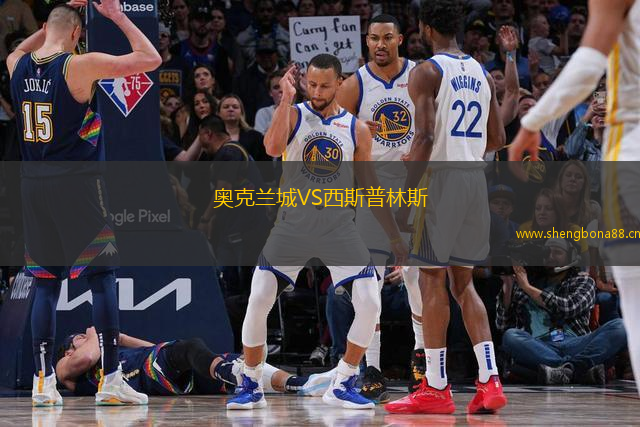 奧克蘭城VS西斯普林斯