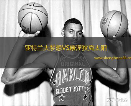 亞特蘭大夢(mèng)想VS康涅狄克太陽