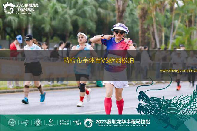 特拉布宗體育VS薩姆松珀