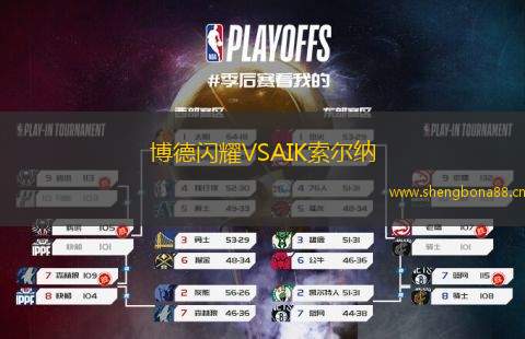 博德閃耀VSAIK索爾納