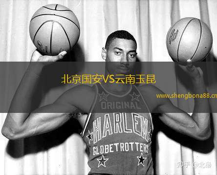 北京國(guó)安VS云南玉昆