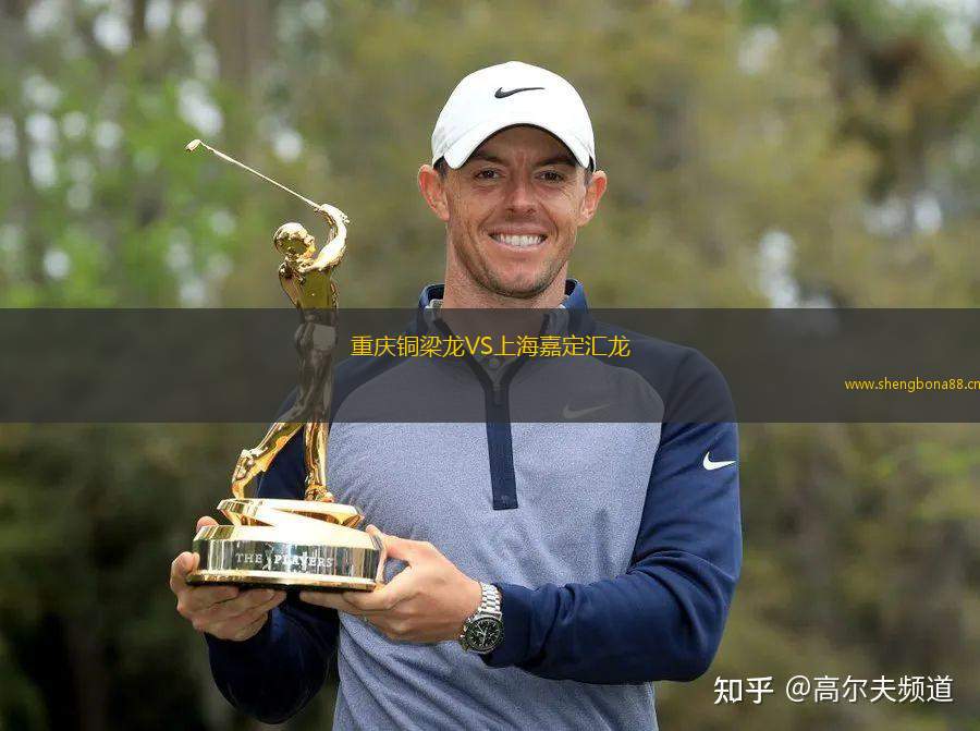 重慶銅梁龍VS上海嘉定匯龍