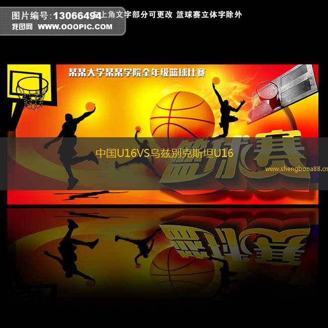 中國(guó)U16VS烏茲別克斯坦U16