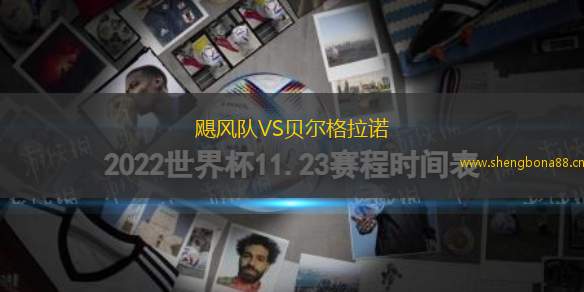 颶風(fēng)隊(duì)VS貝爾格拉諾